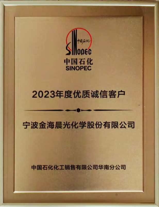 2023年度優(yōu)質(zhì)誠信客戶(hù).jpg